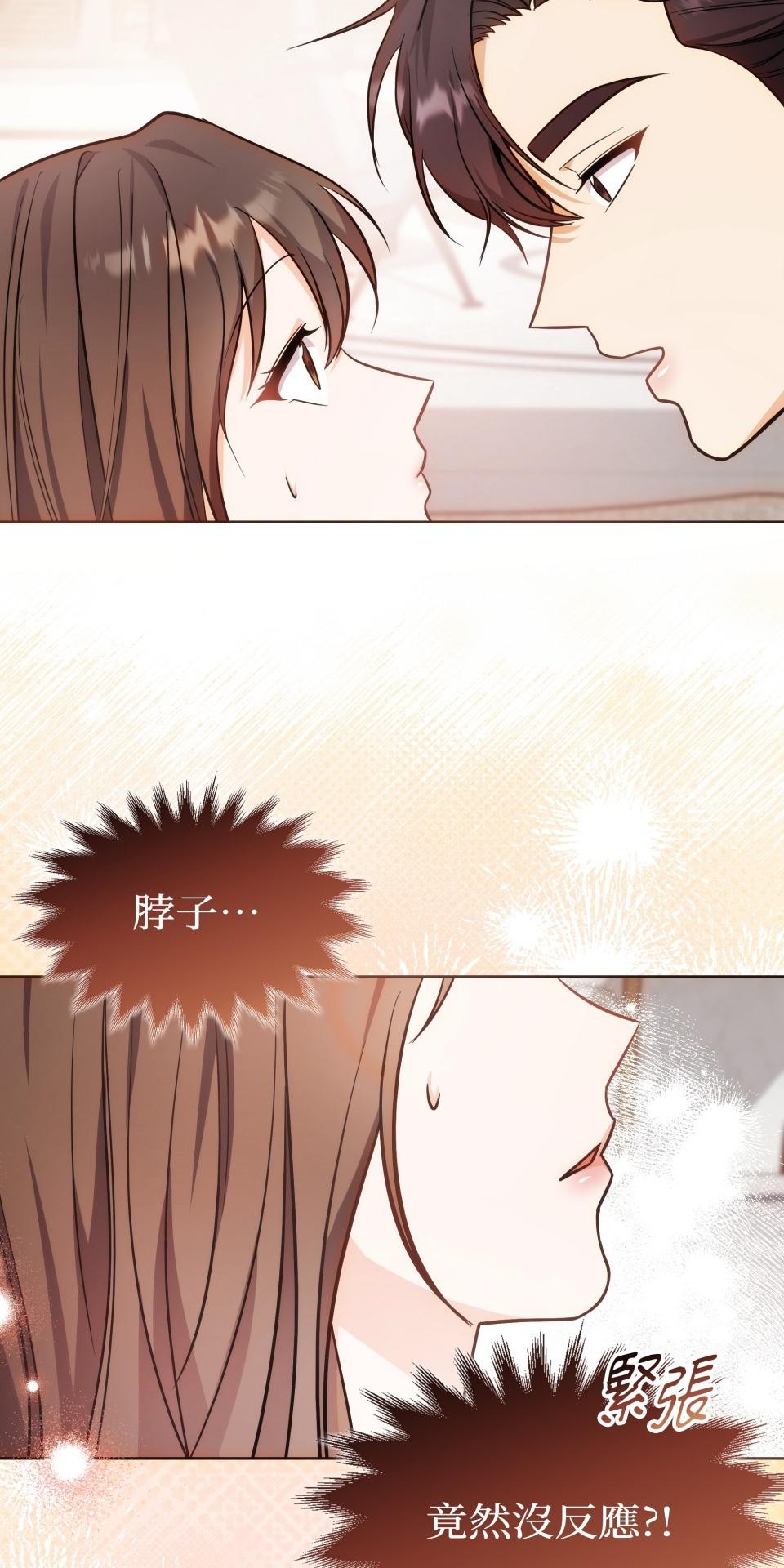 我的識謊妻 第002話 相信我 第48页