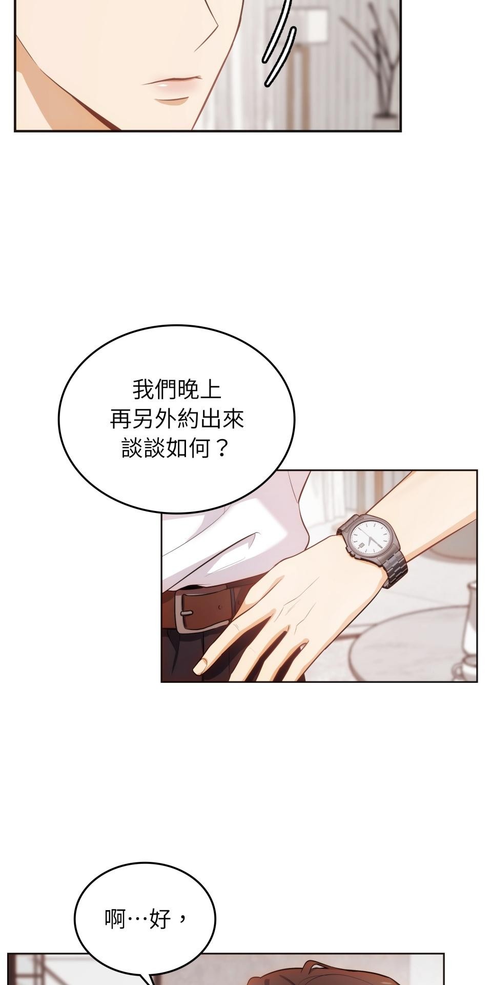 我的識謊妻 第002話 相信我 第6页