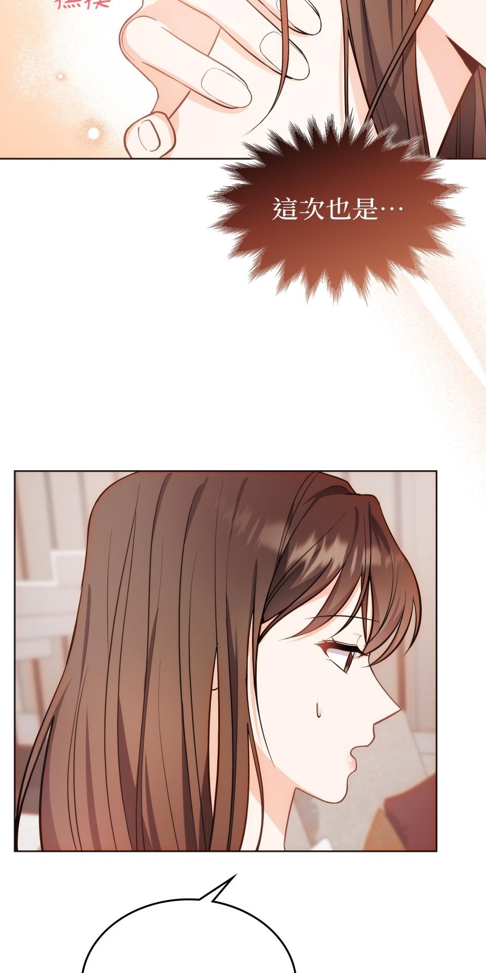 我的識謊妻 第002話 相信我 第51页