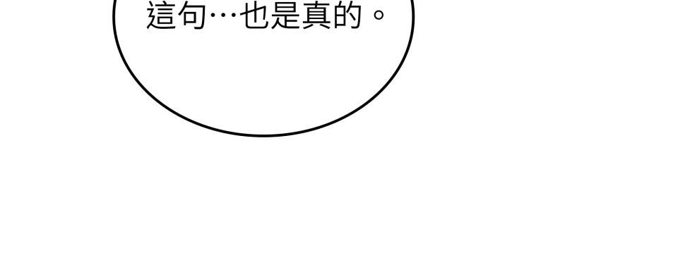 我的識謊妻 第002話 相信我 第52页
