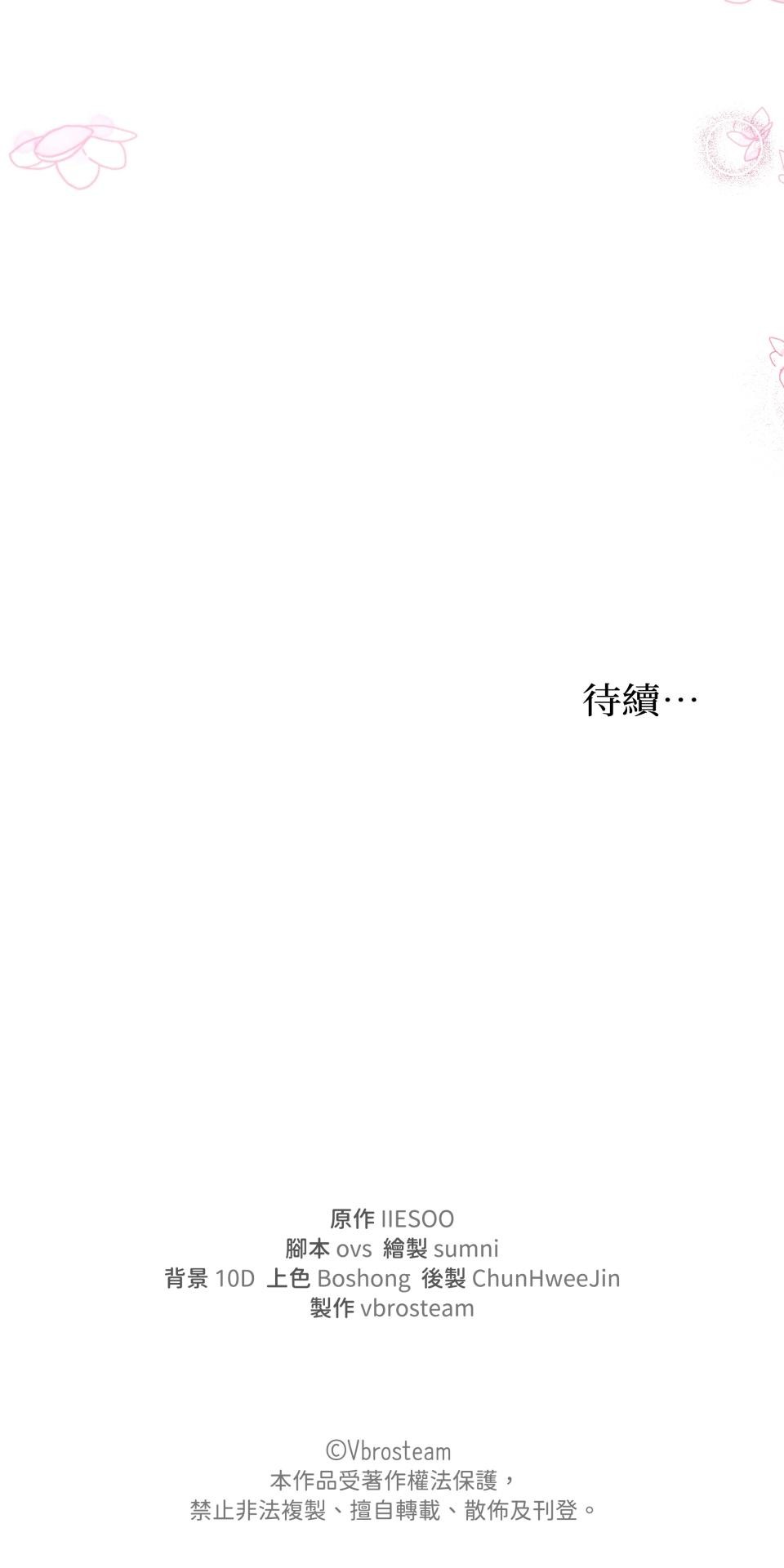 我的識謊妻 第002話 相信我 第56页