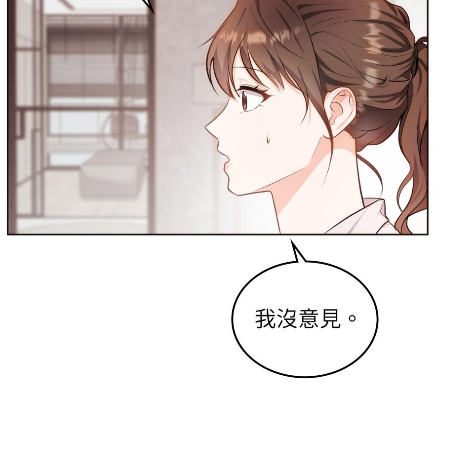 我的識謊妻 第002話 相信我 第7页