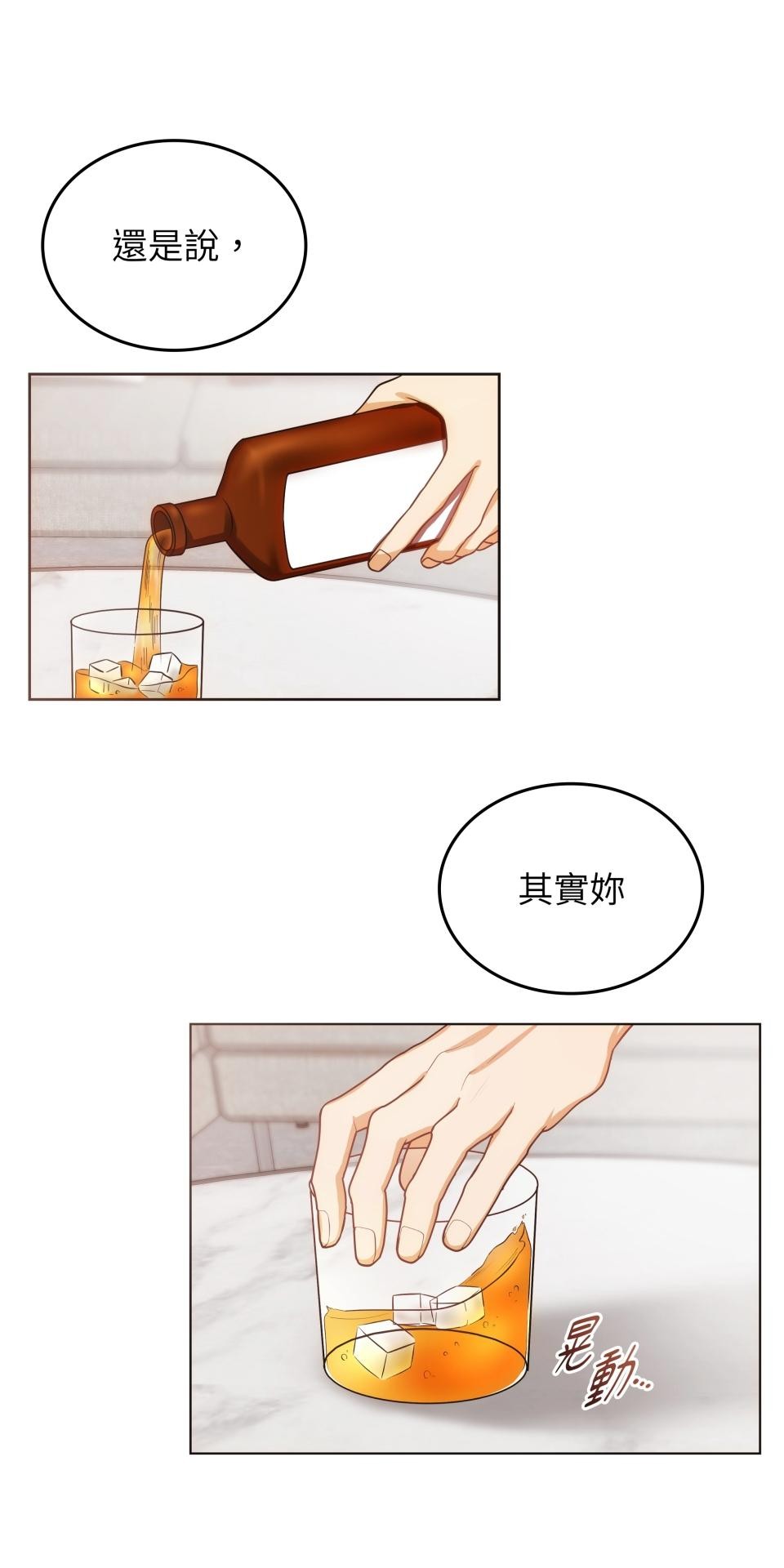 我的識謊妻 第003話 今晚… 第18页