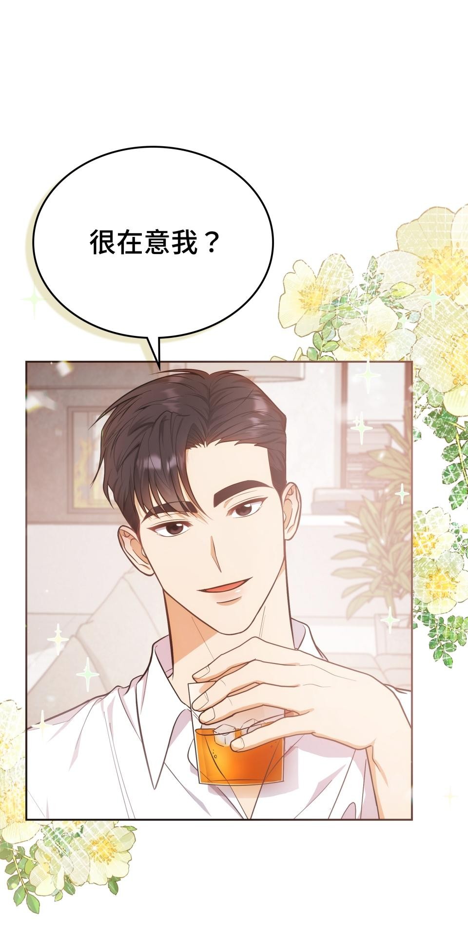 我的識謊妻 第003話 今晚… 第19页