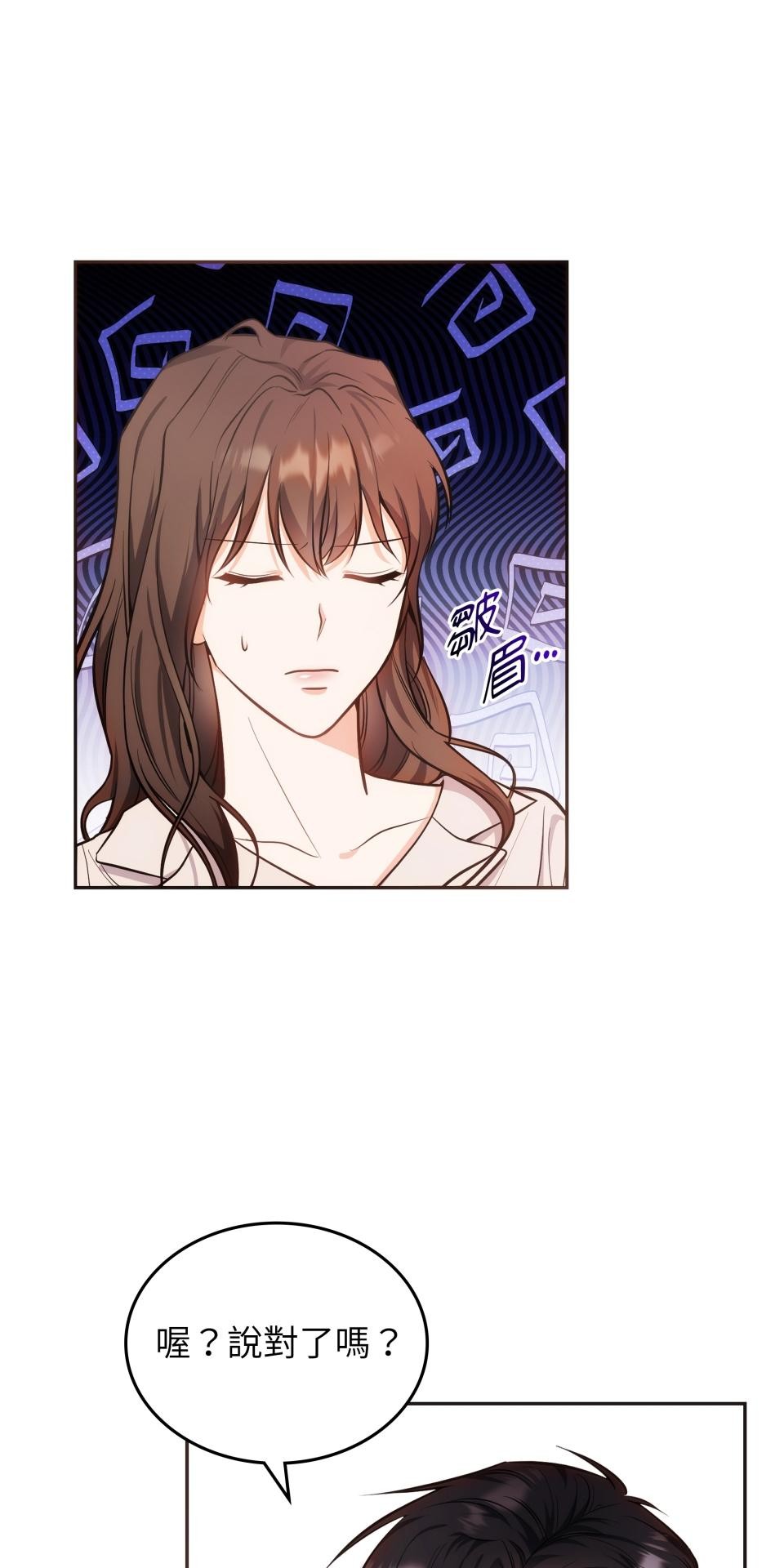 我的識謊妻 第003話 今晚… 第20页