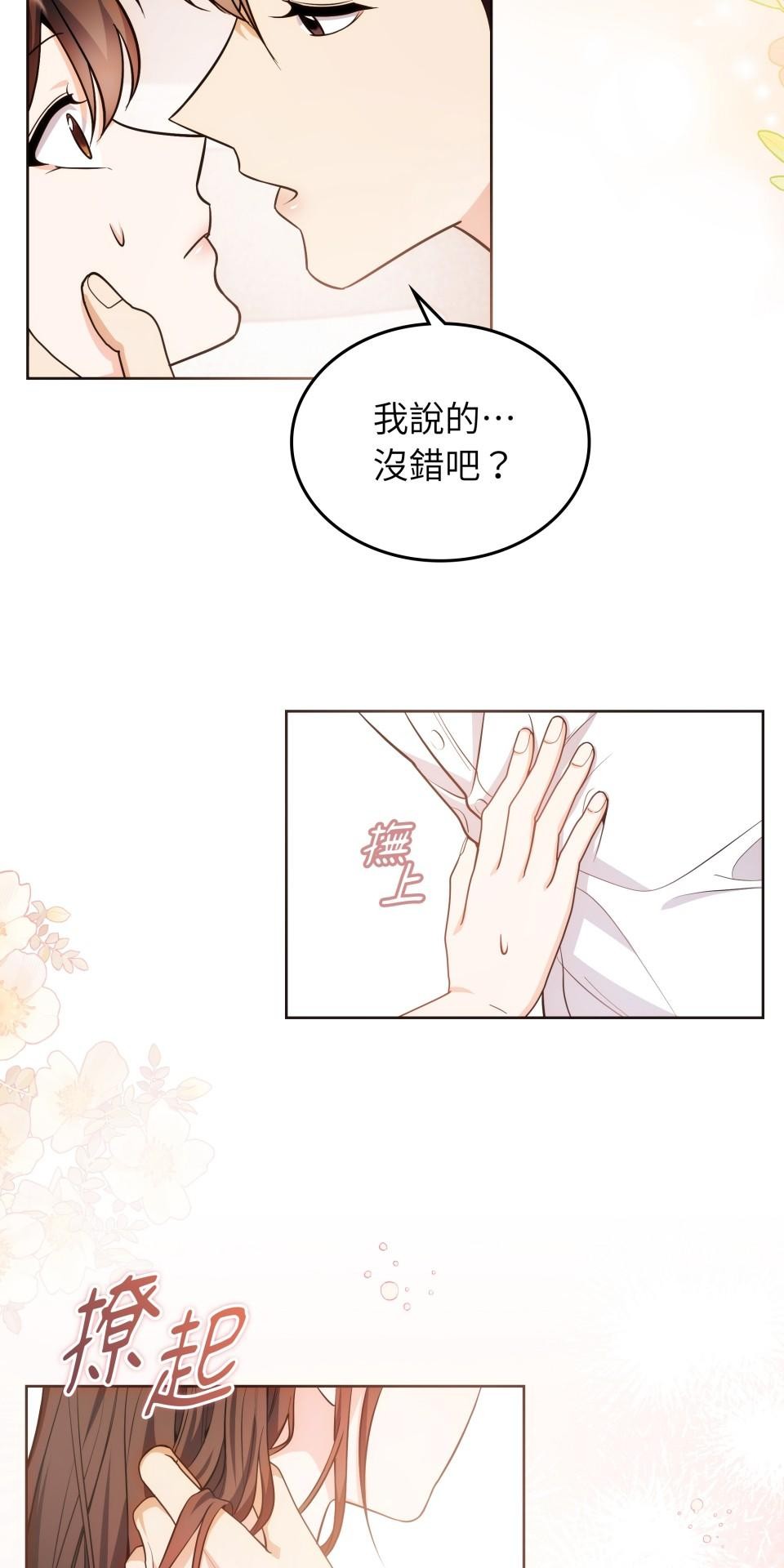 我的識謊妻 第003話 今晚… 第24页