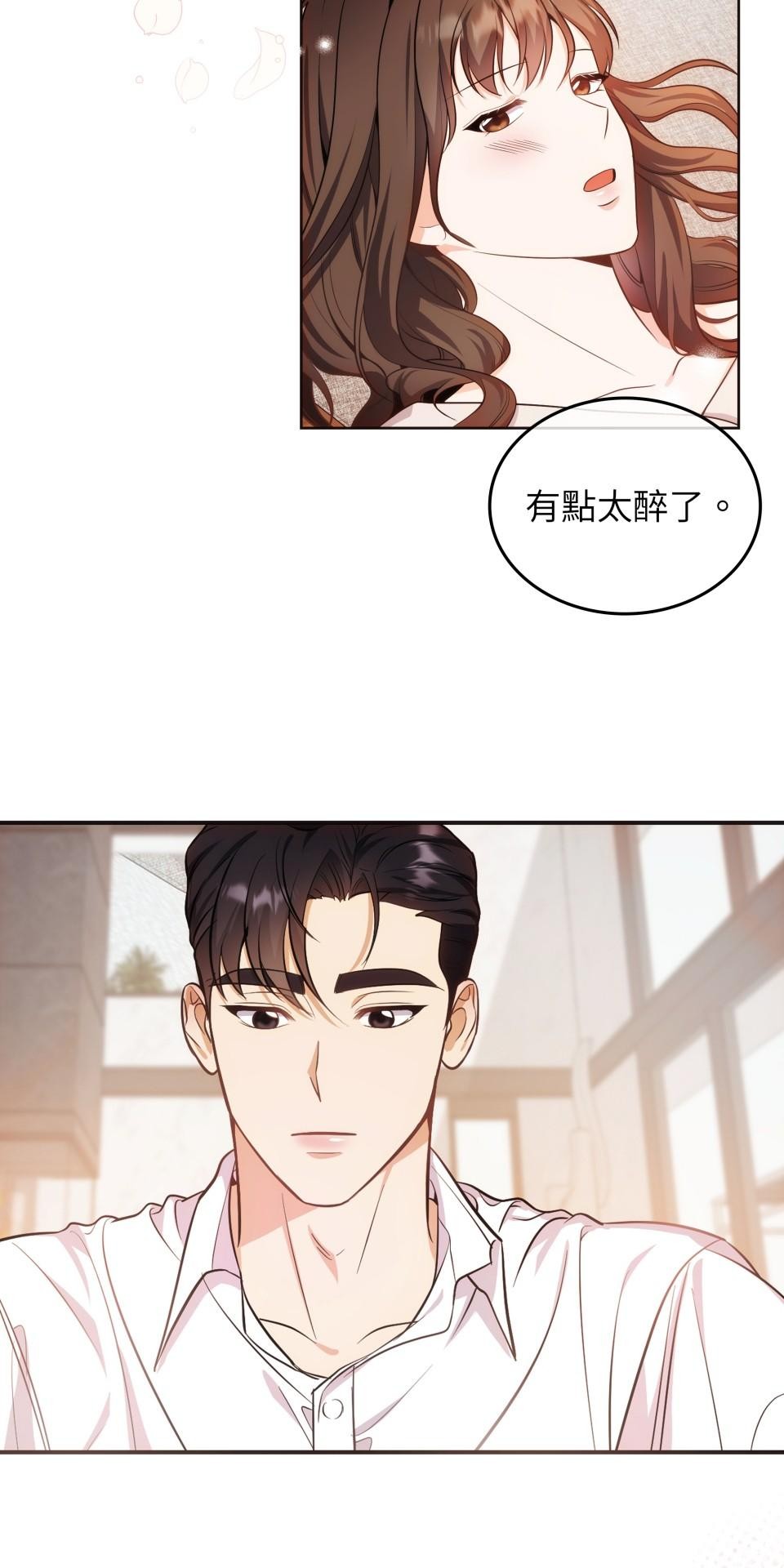 我的識謊妻 第003話 今晚… 第28页