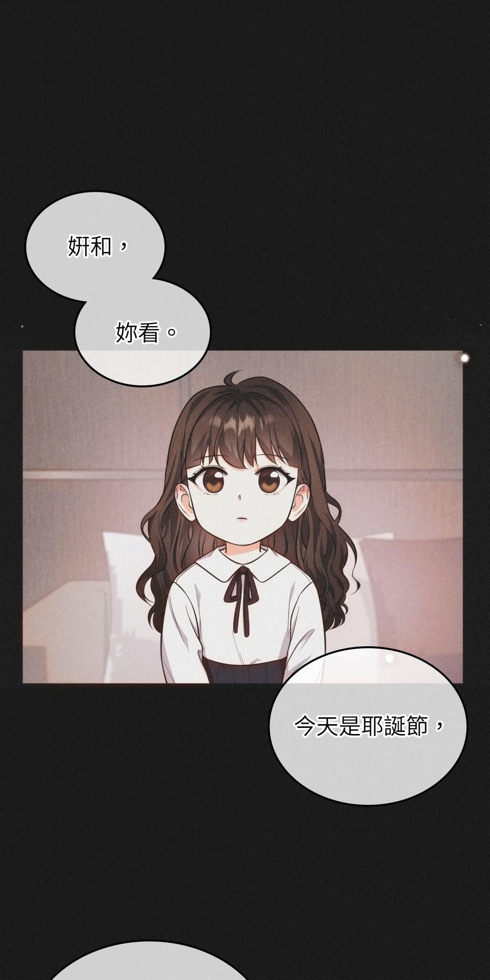 我的識謊妻 第003話 今晚… 第4页