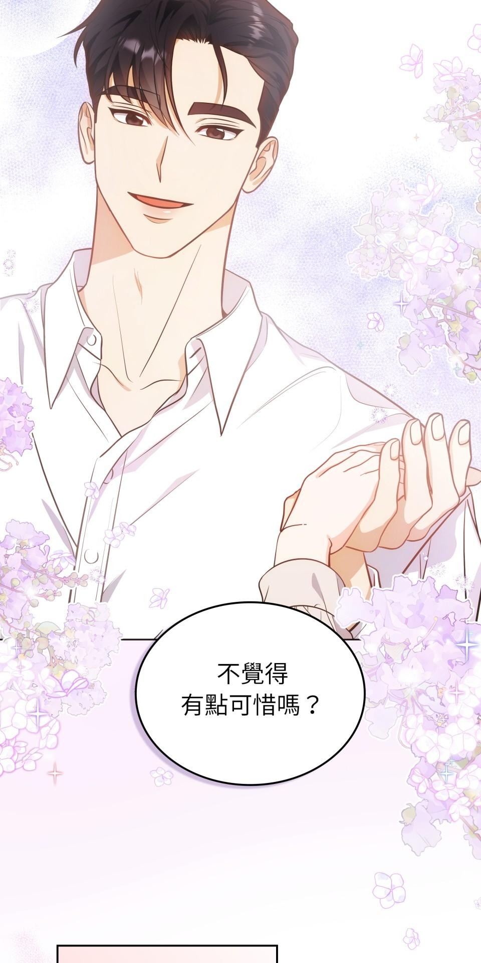 我的識謊妻 第003話 今晚… 第33页