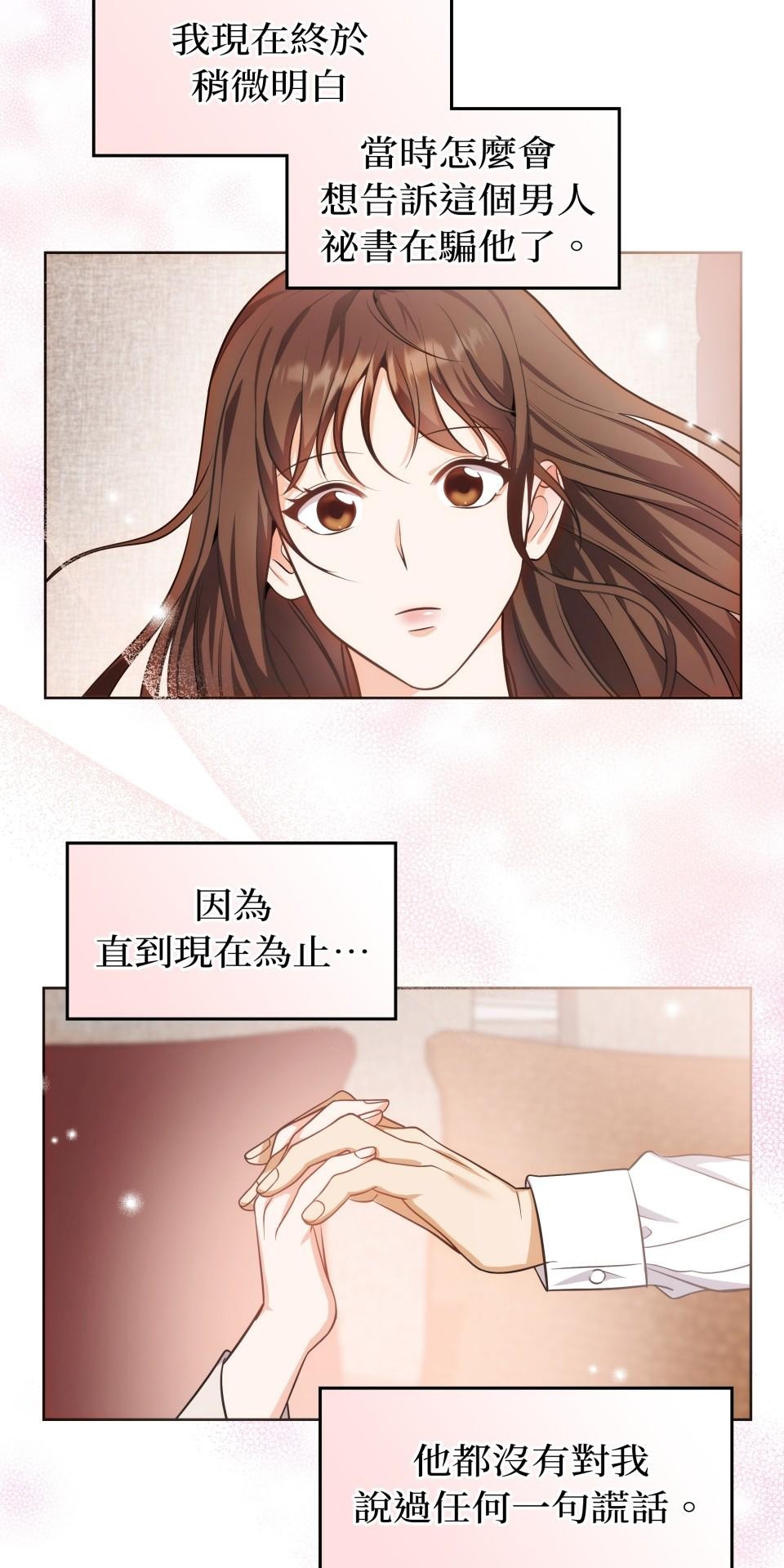 我的識謊妻 第003話 今晚… 第34页
