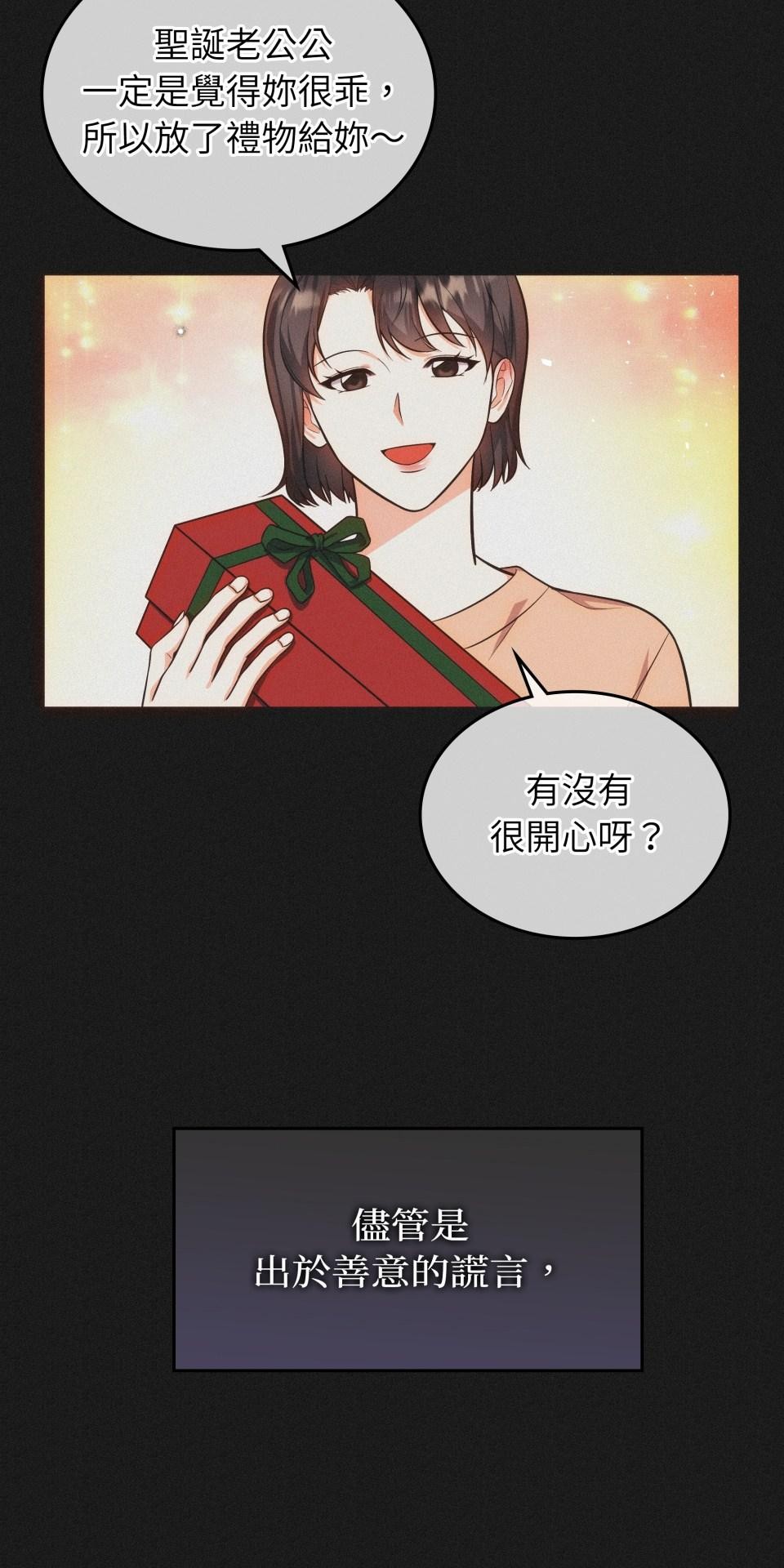 我的識謊妻 第003話 今晚… 第5页