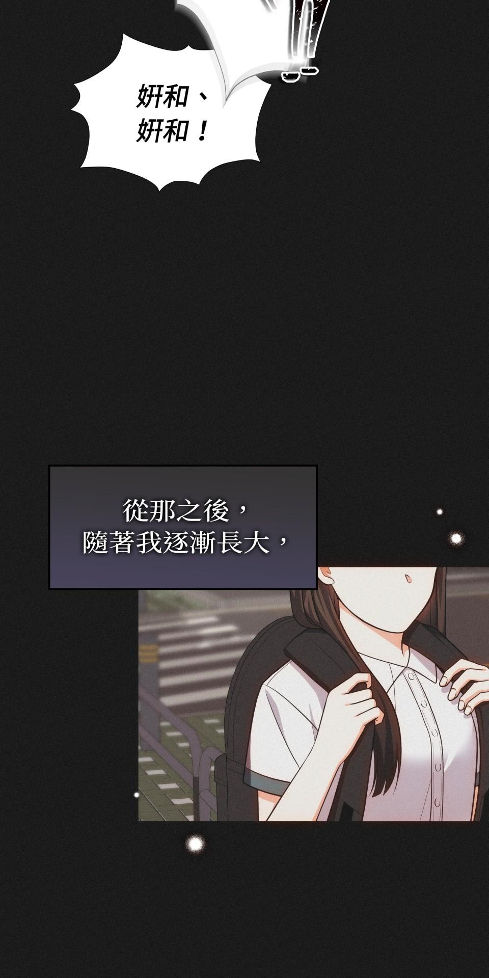 我的識謊妻 第003話 今晚… 第9页
