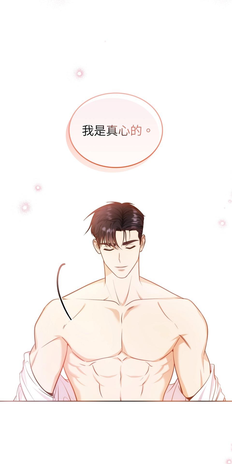我的識謊妻 第004話 瞬間的溫暖 第11页