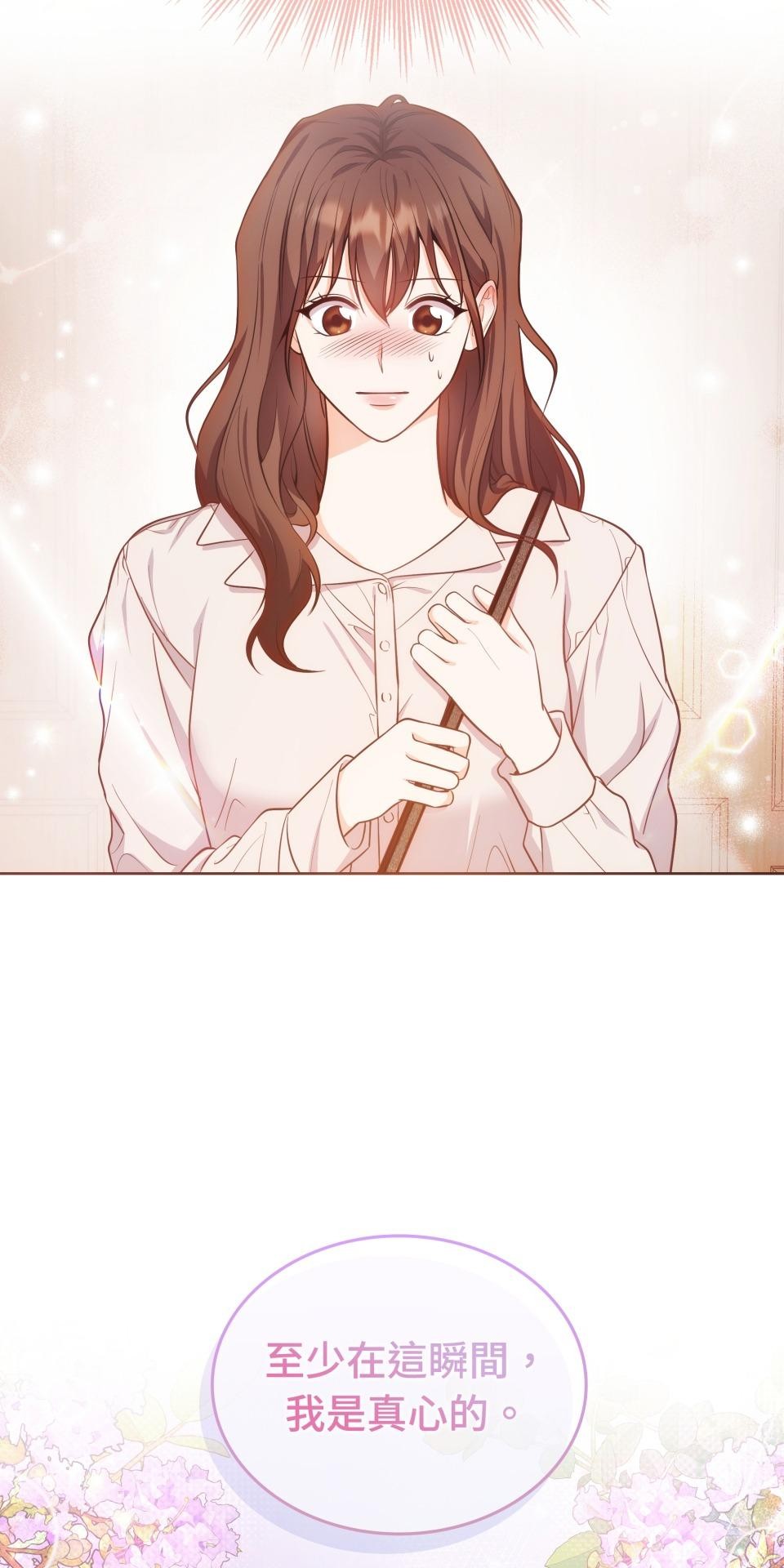 我的識謊妻 第004話 瞬間的溫暖 第18页