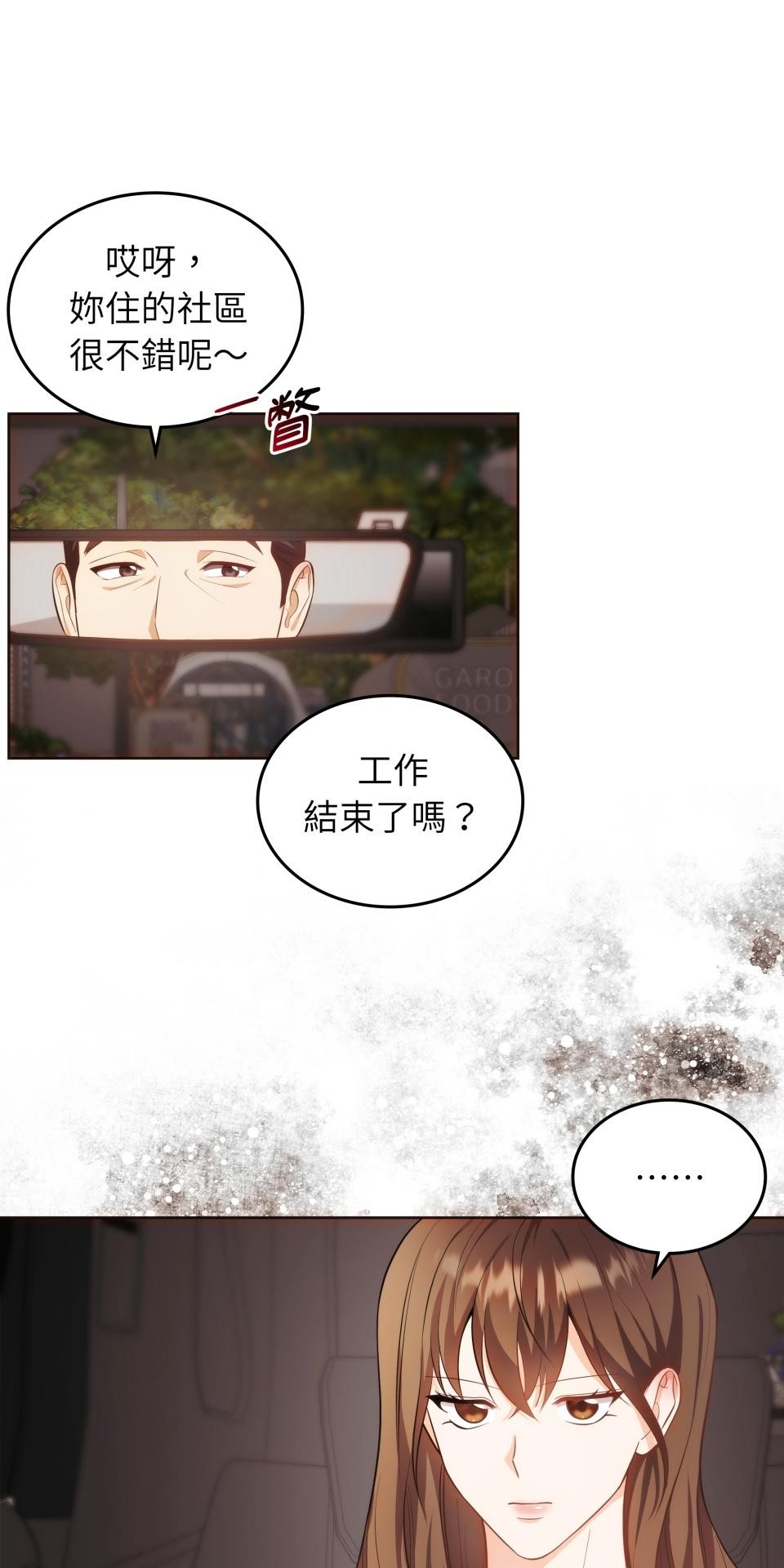 我的識謊妻 第004話 瞬間的溫暖 第25页