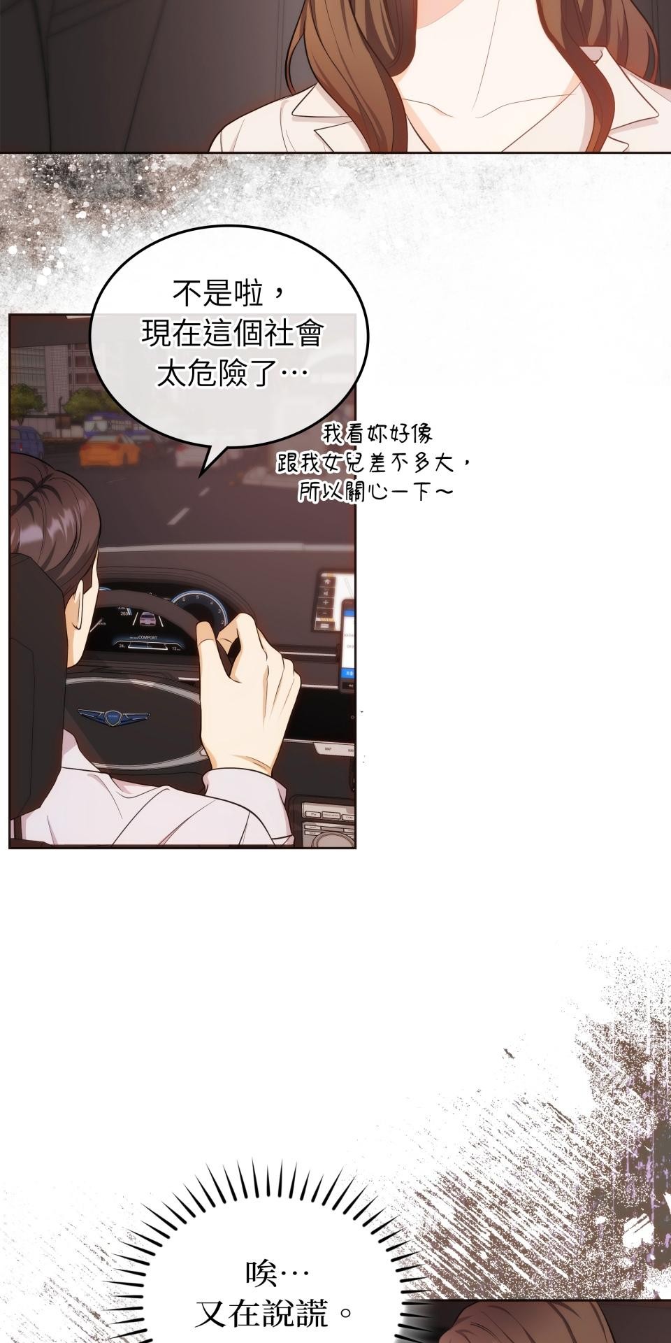 我的識謊妻 第004話 瞬間的溫暖 第26页