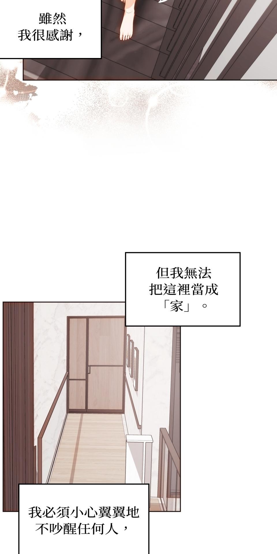 我的識謊妻 第004話 瞬間的溫暖 第32页