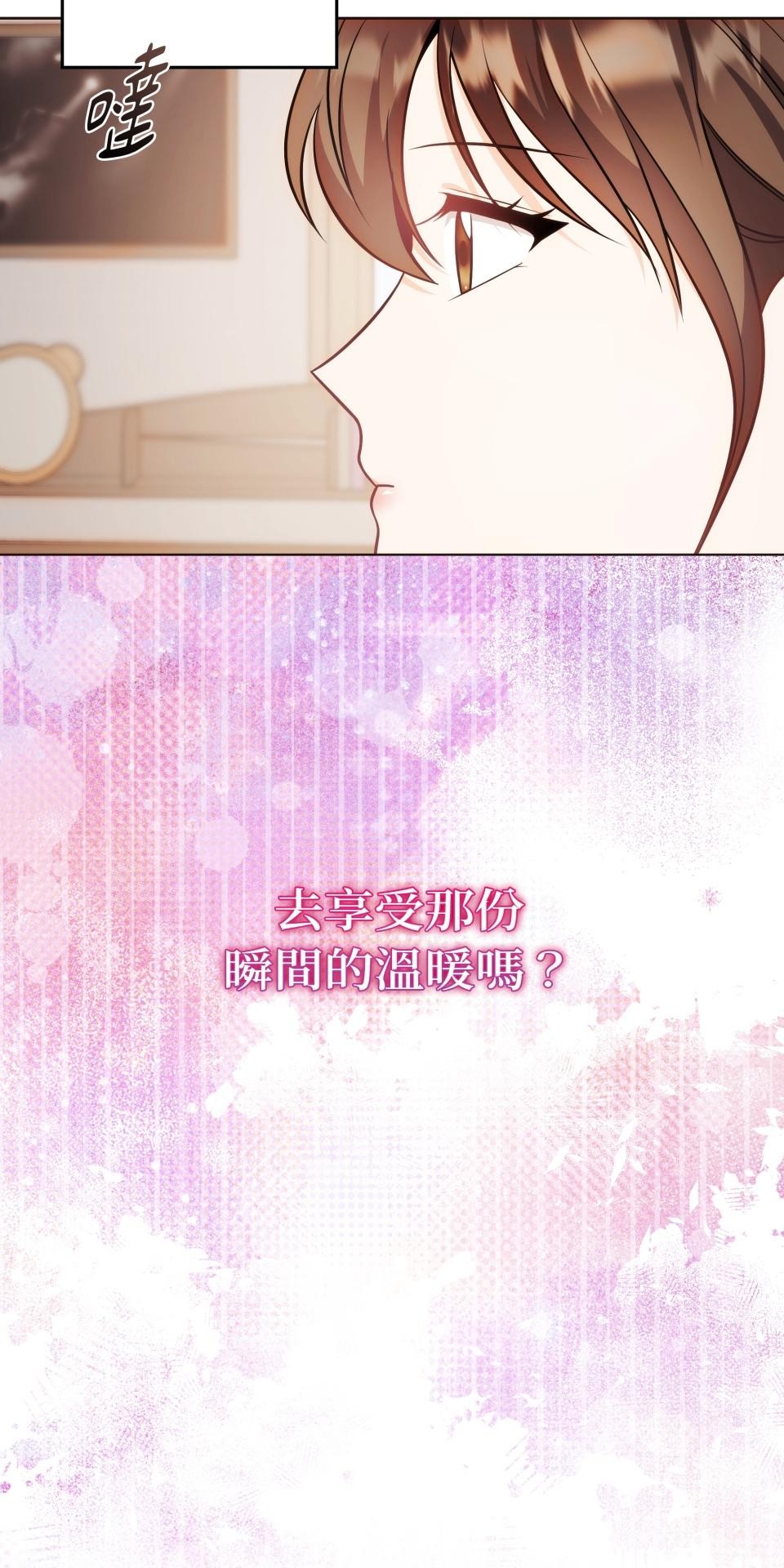 我的識謊妻 第004話 瞬間的溫暖 第36页