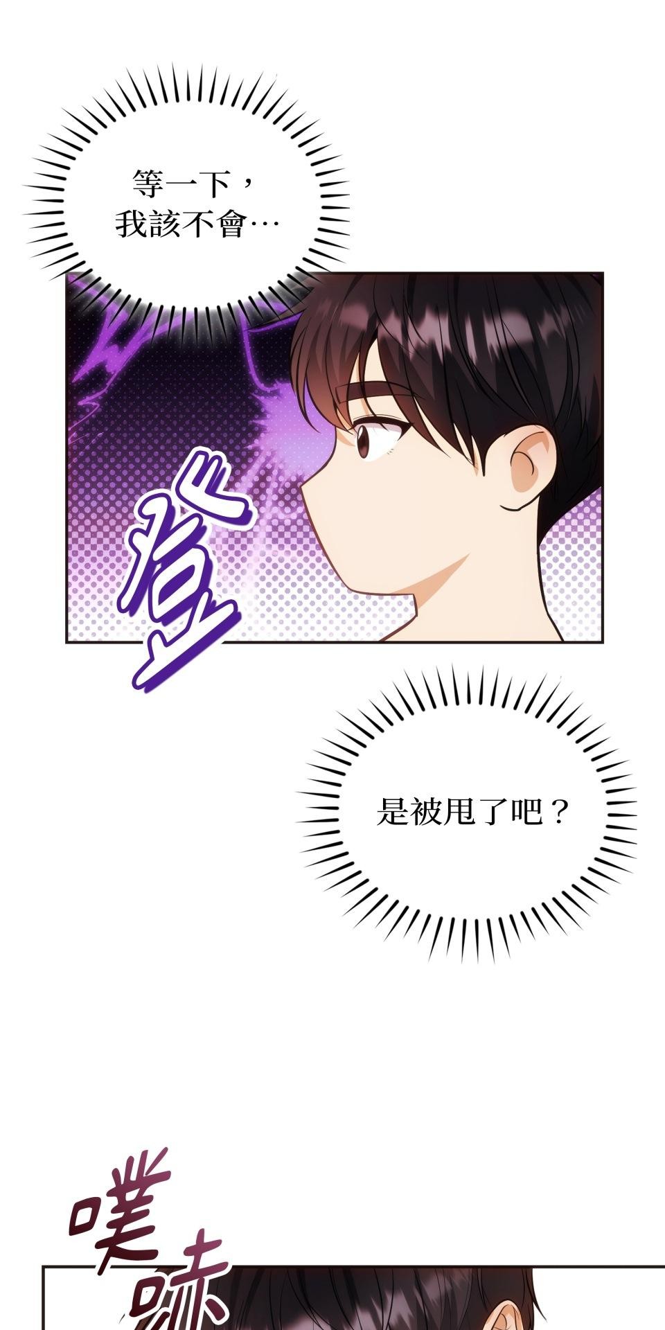 我的識謊妻 第004話 瞬間的溫暖 第42页