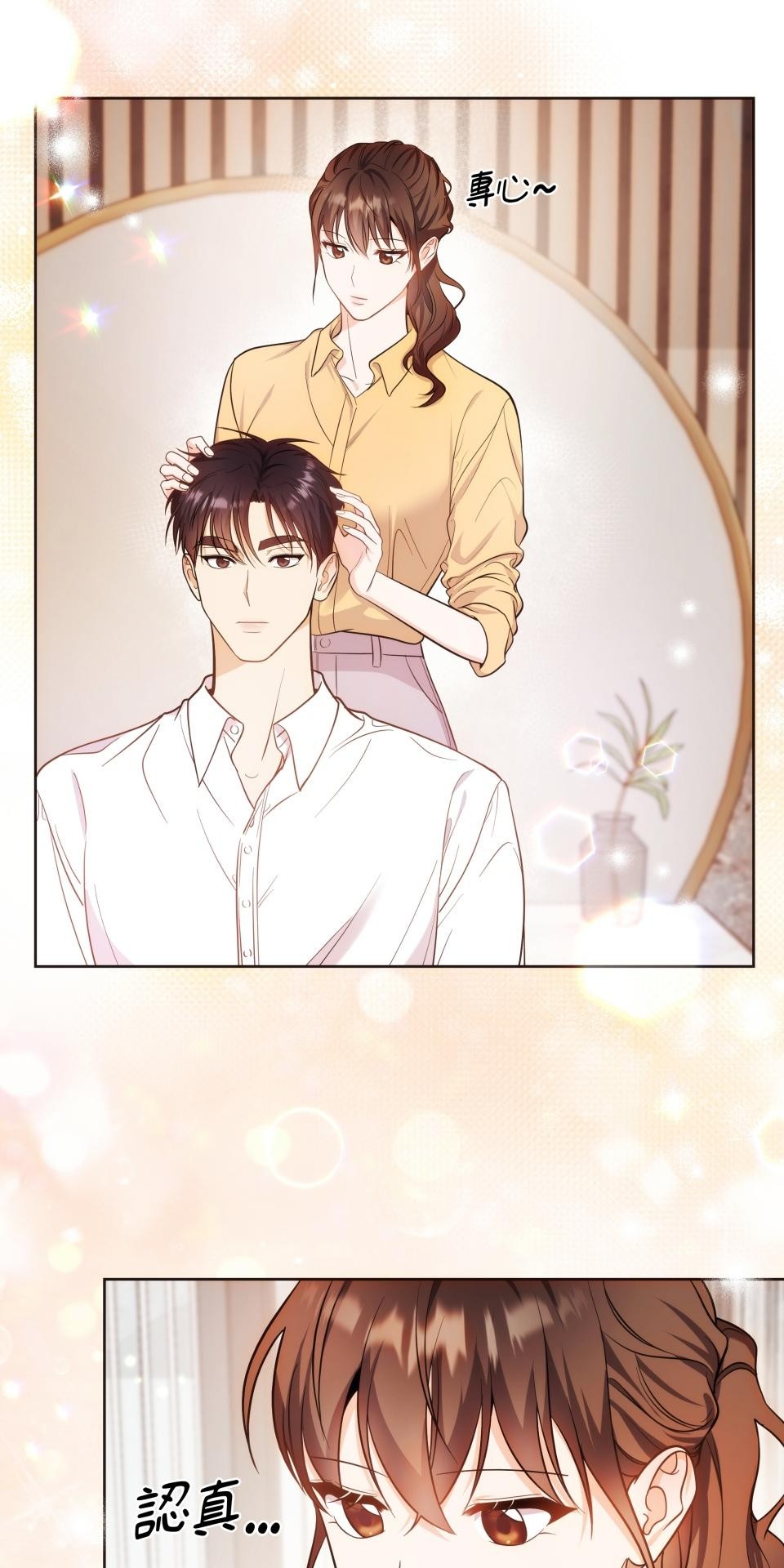 我的識謊妻 第004話 瞬間的溫暖 第48页