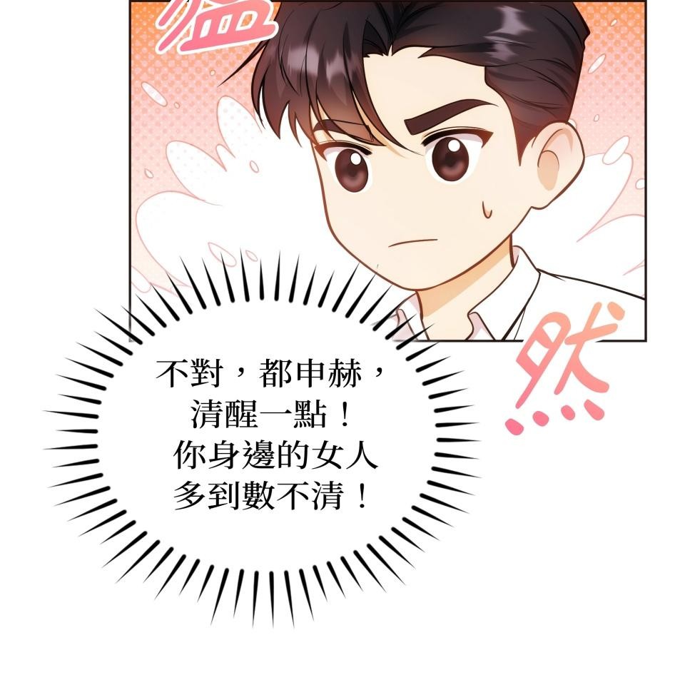 我的識謊妻 第004話 瞬間的溫暖 第50页