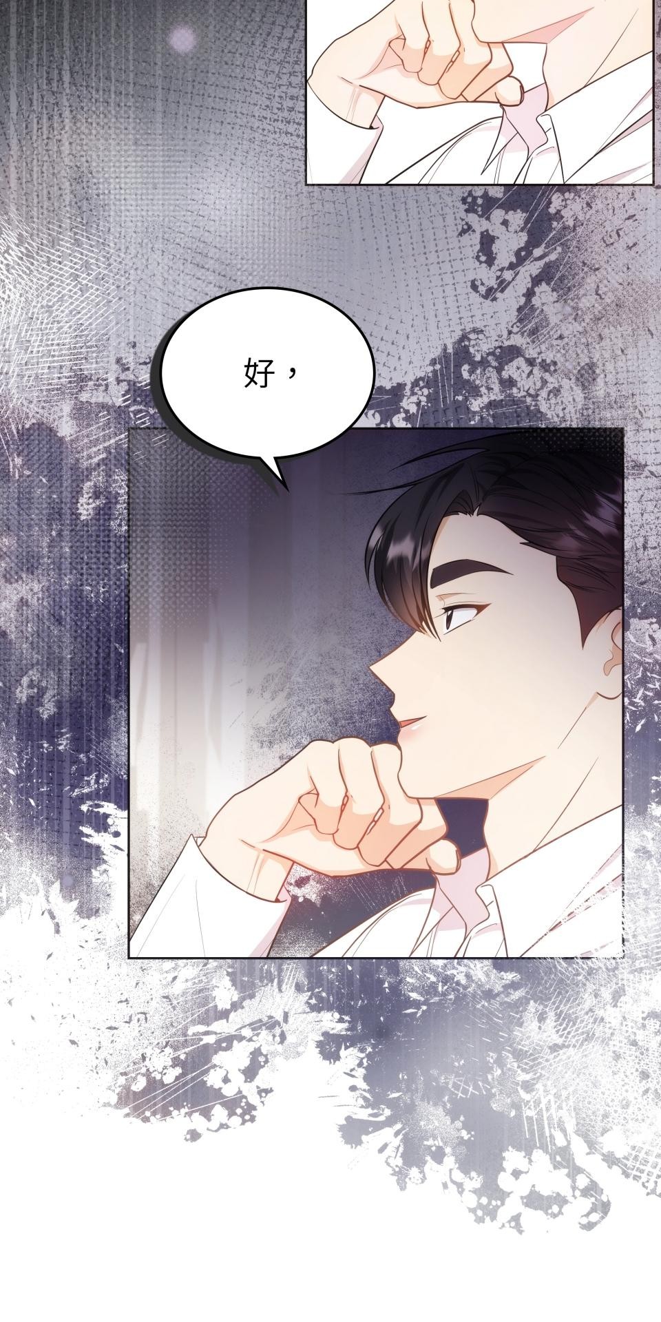 我的識謊妻 第004話 瞬間的溫暖 第53页