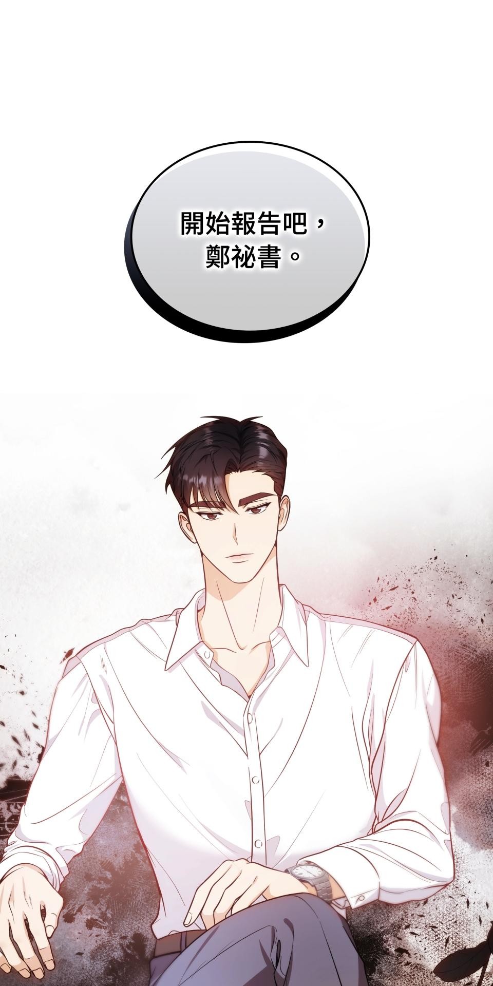 我的識謊妻 第004話 瞬間的溫暖 第55页