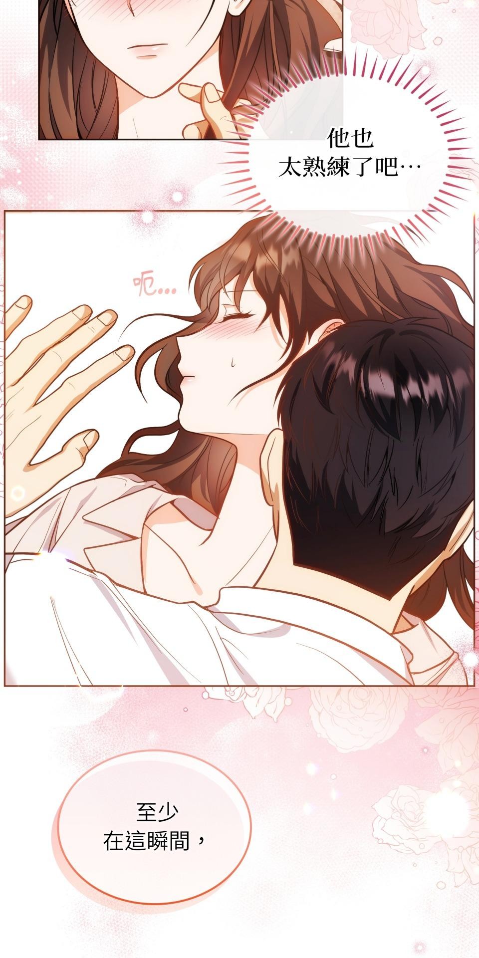 我的識謊妻 第004話 瞬間的溫暖 第10页