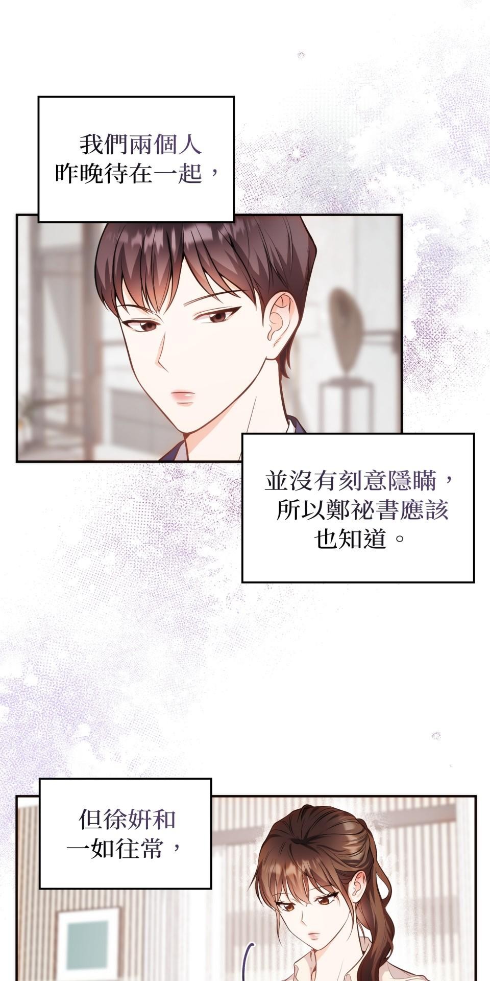 我的識謊妻 第005話 能力測試 第1页