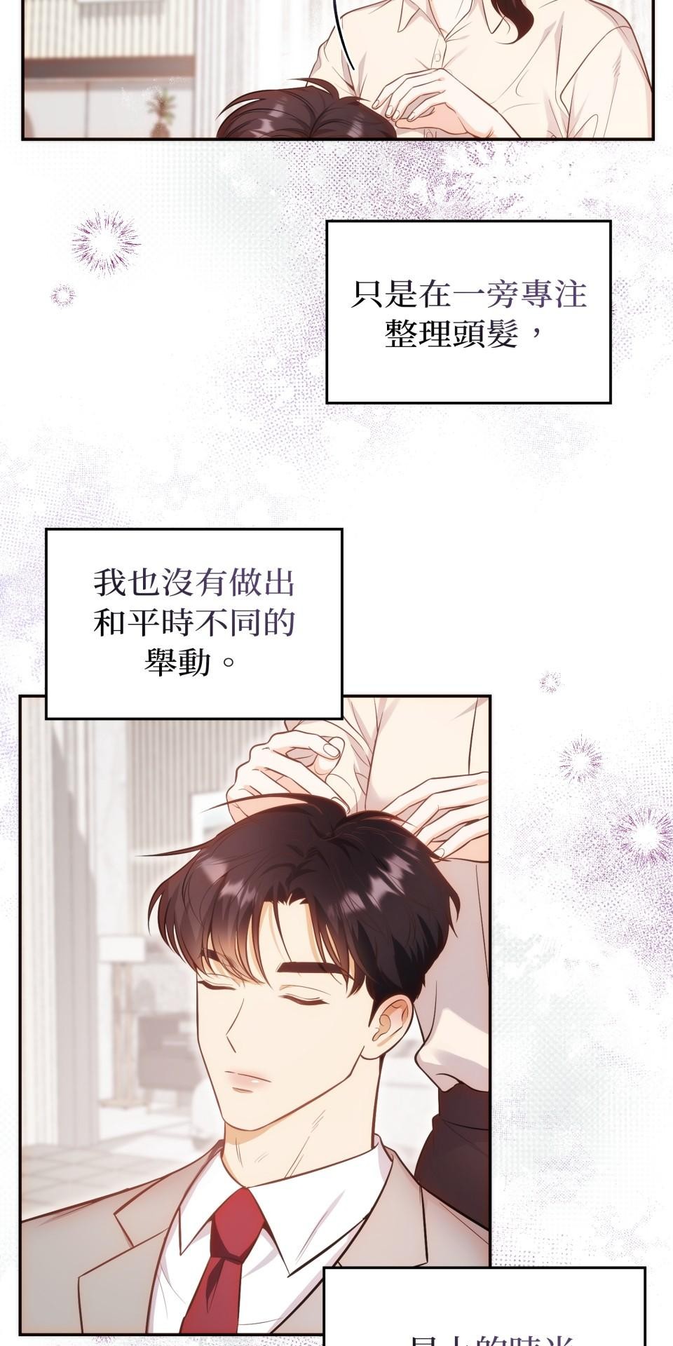 我的識謊妻 第005話 能力測試 第2页