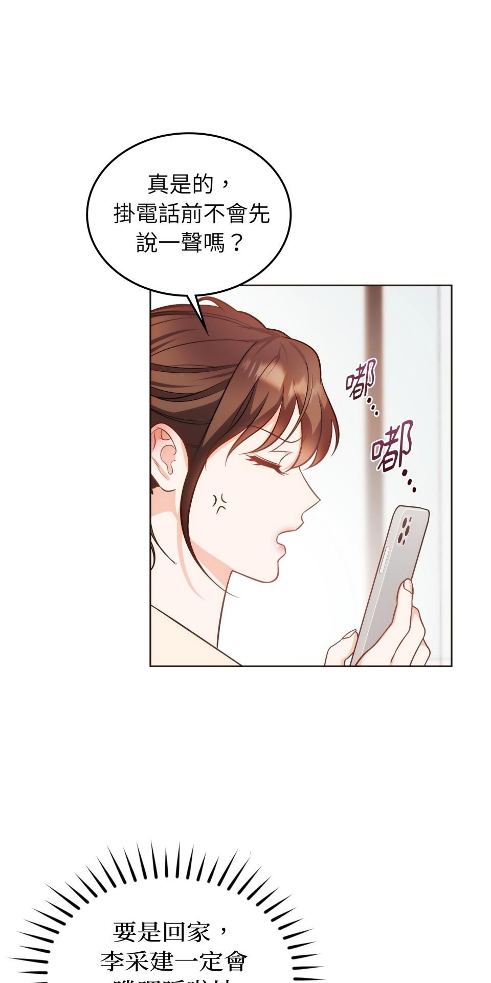 我的識謊妻 第005話 能力測試 第11页