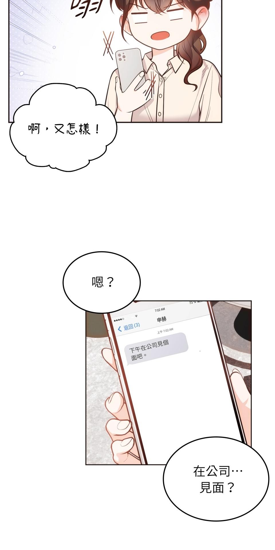 我的識謊妻 第005話 能力測試 第13页