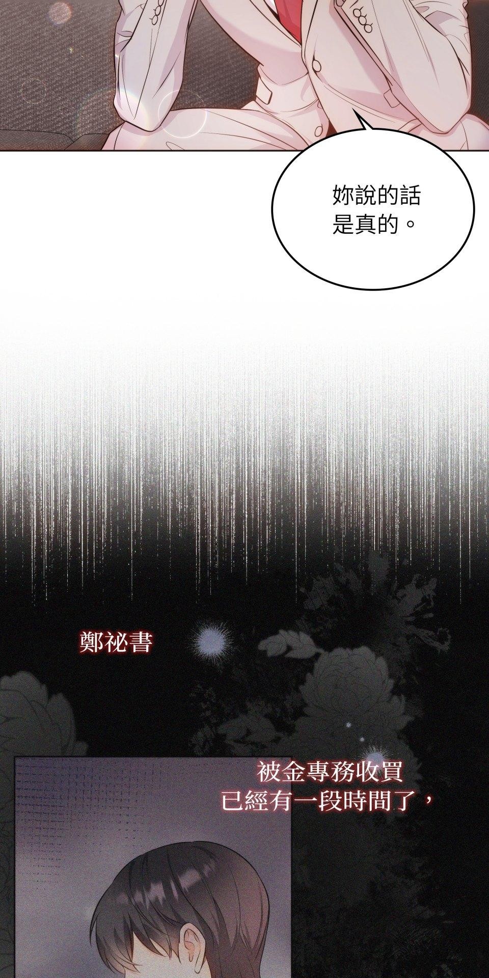 我的識謊妻 第005話 能力測試 第18页