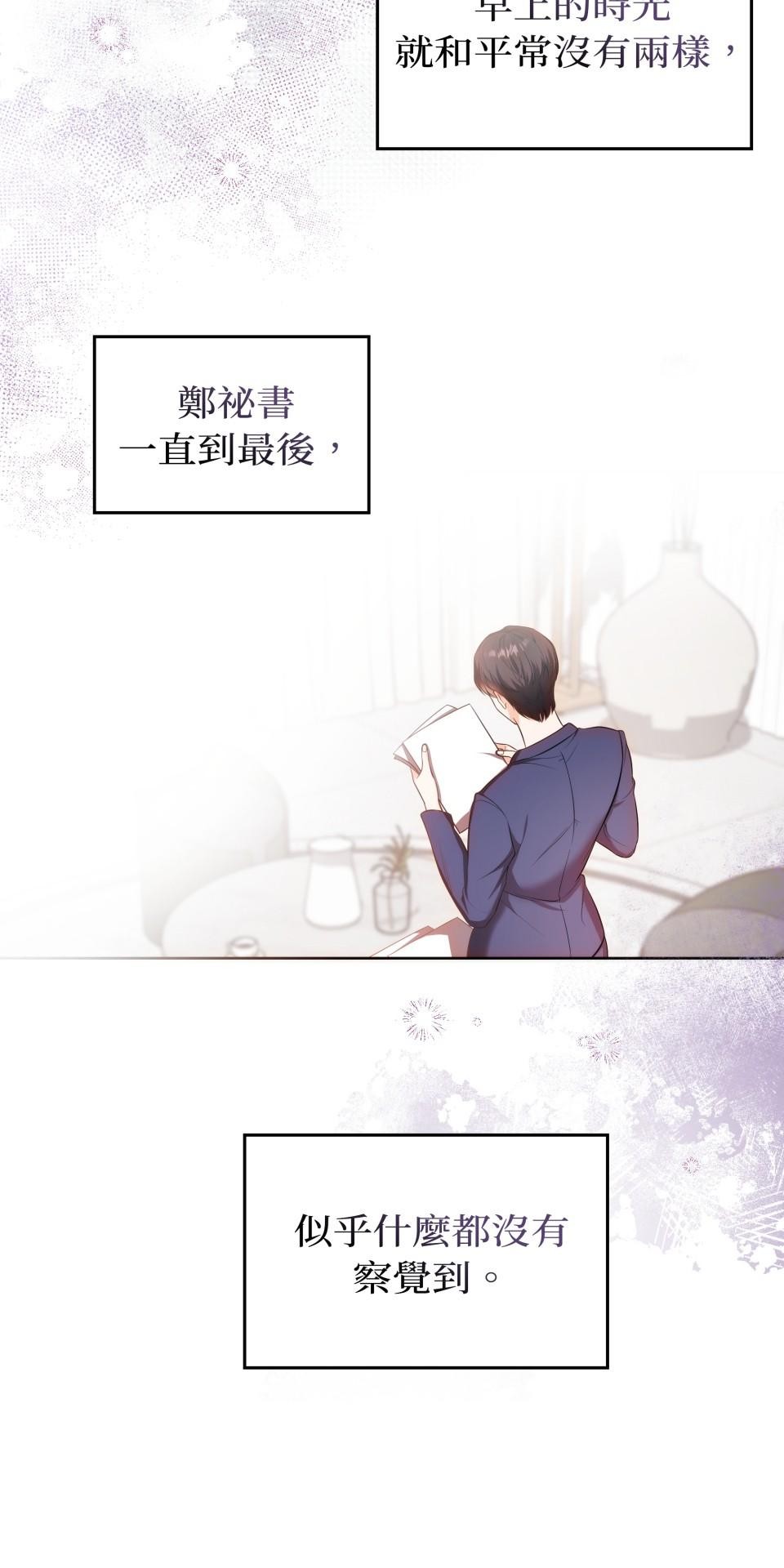 我的識謊妻 第005話 能力測試 第3页