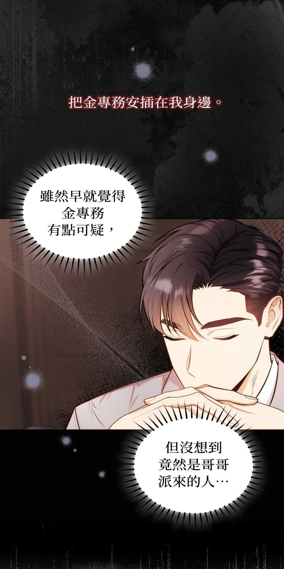 我的識謊妻 第005話 能力測試 第21页