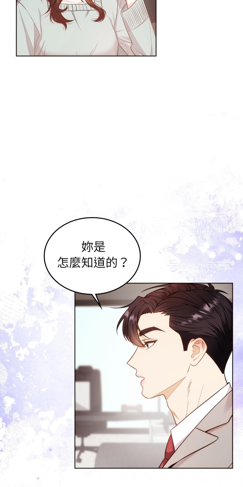 我的識謊妻 第005話 能力測試 第25页