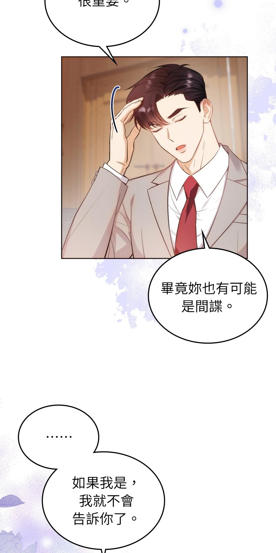 我的識謊妻 第005話 能力測試 第27页