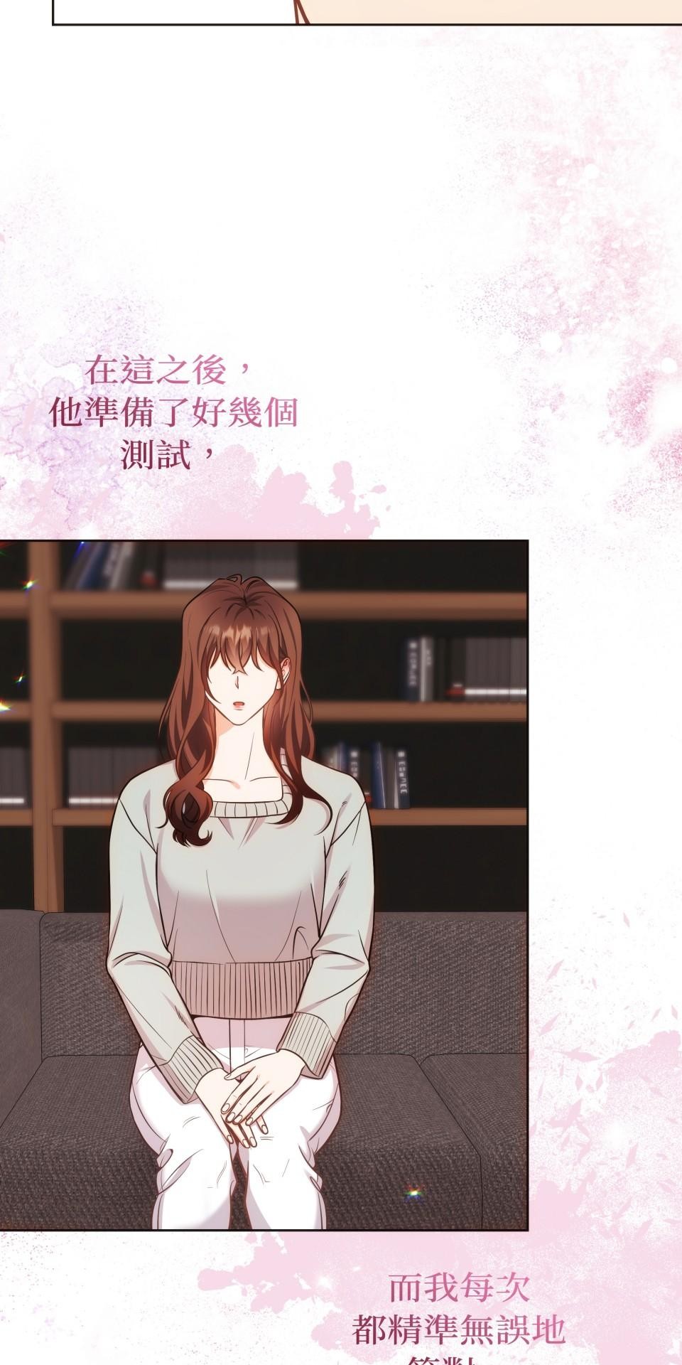 我的識謊妻 第005話 能力測試 第45页