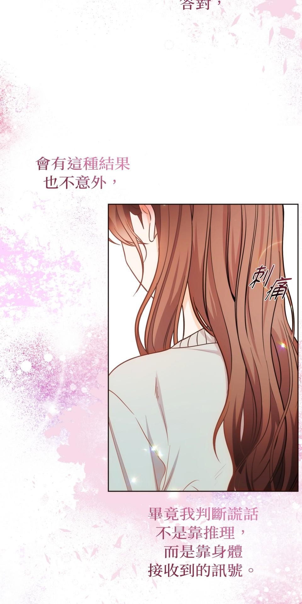 我的識謊妻 第005話 能力測試 第46页