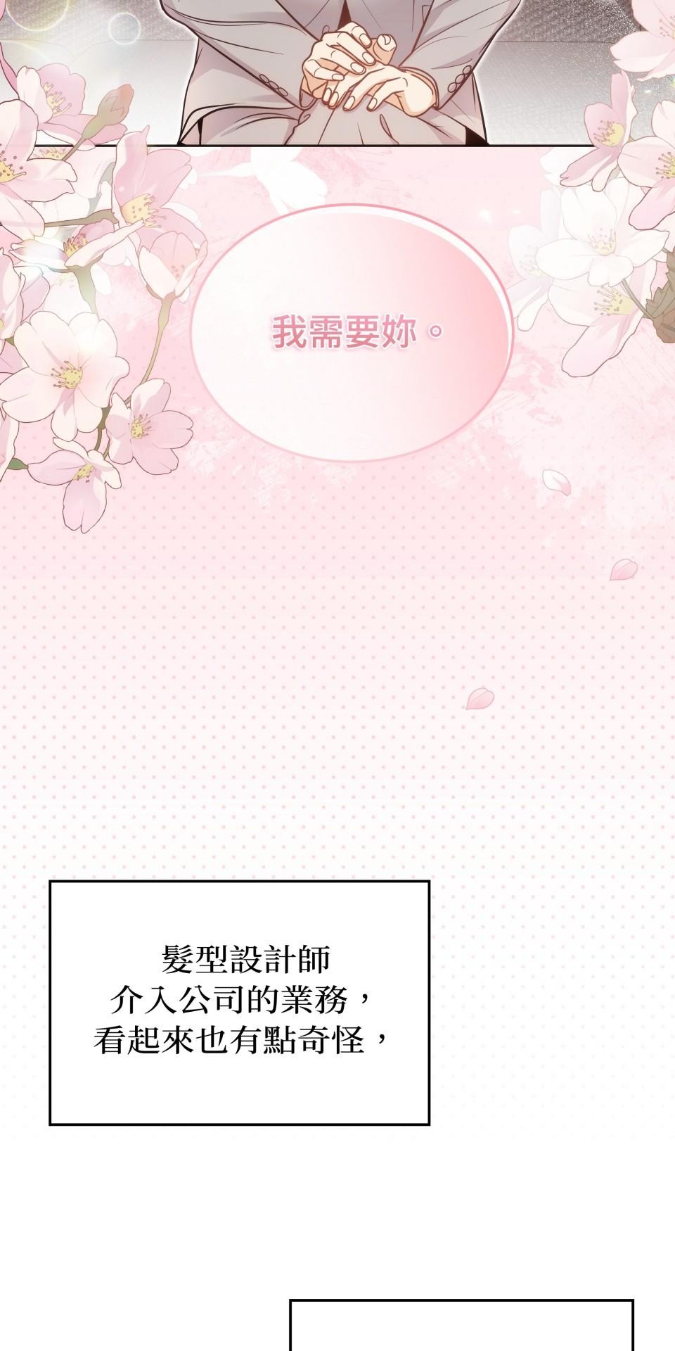 我的識謊妻 第005話 能力測試 第49页