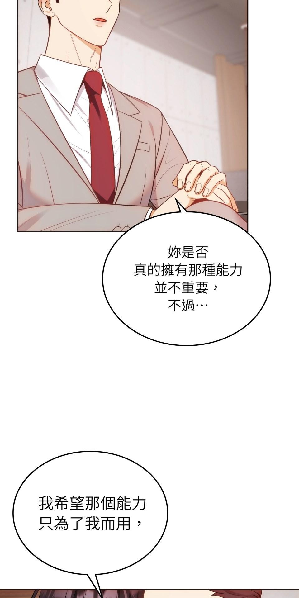 我的識謊妻 第005話 能力測試 第53页
