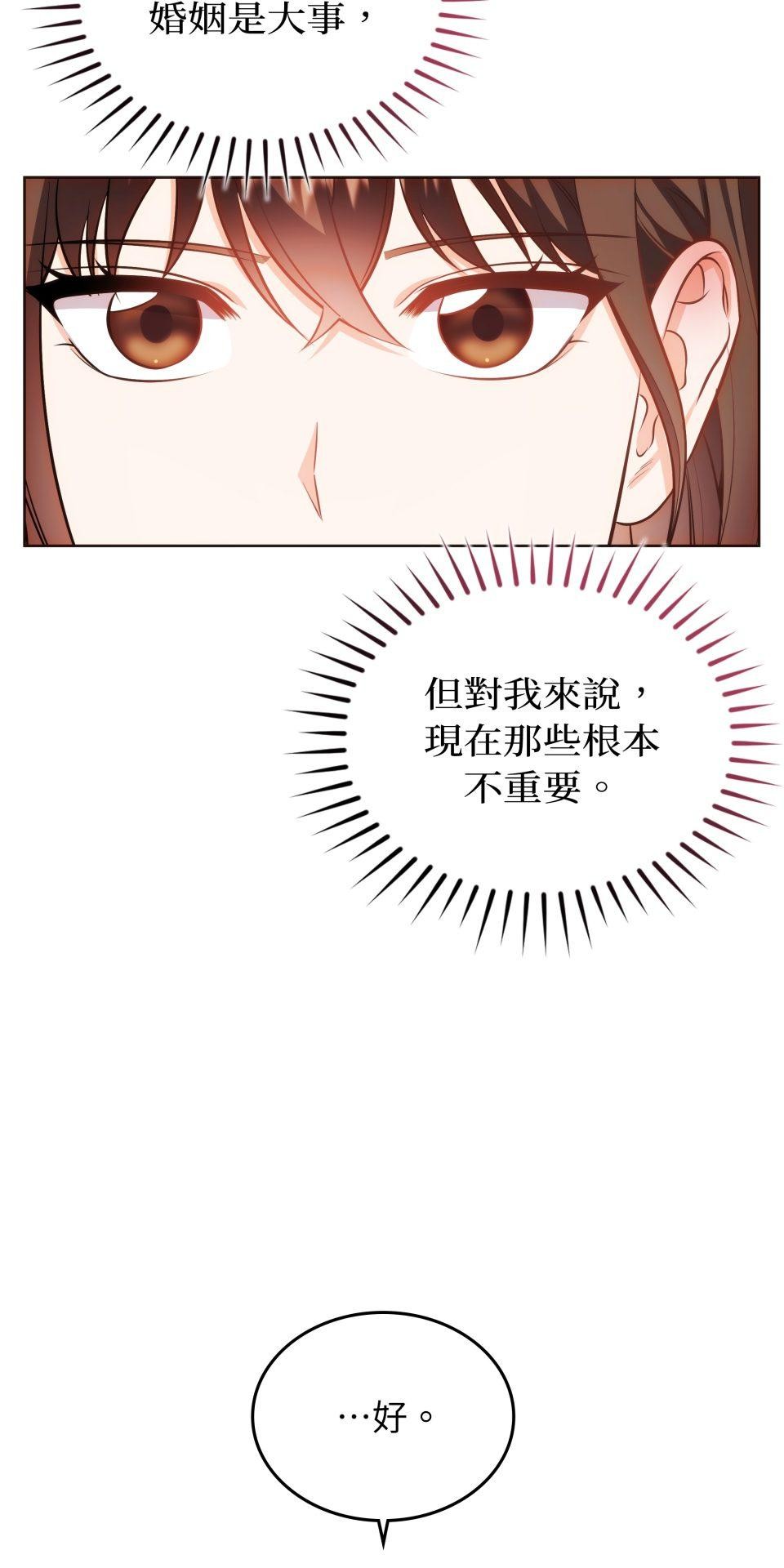 我的識謊妻 第005話 能力測試 第60页