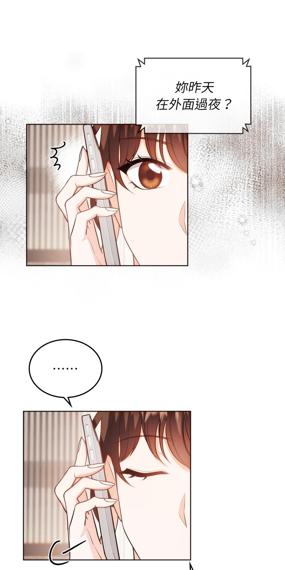我的識謊妻 第005話 能力測試 第9页