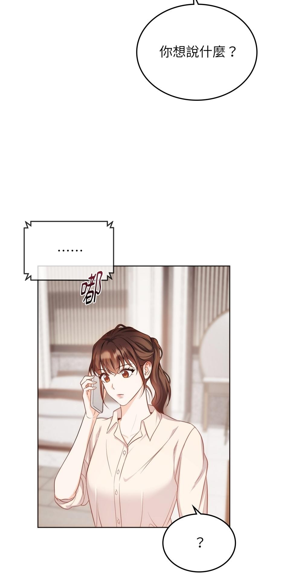 我的識謊妻 第005話 能力測試 第10页