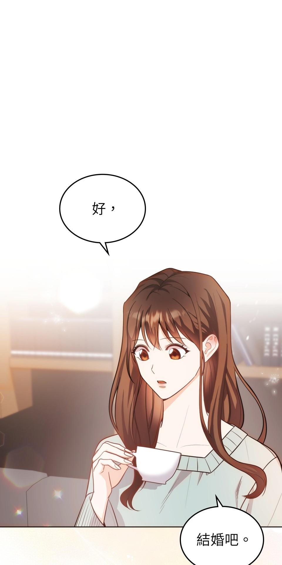 我的識謊妻 第006話 結婚吧 第1页