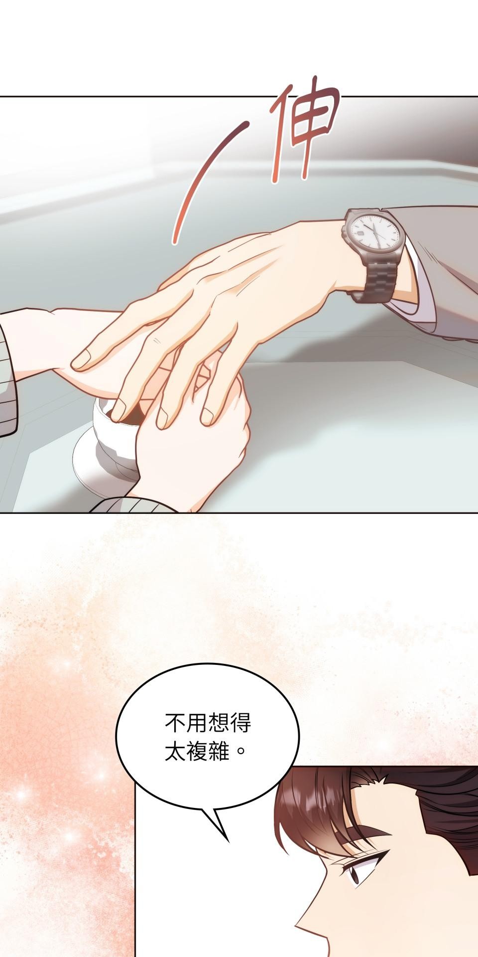 我的識謊妻 第006話 結婚吧 第12页