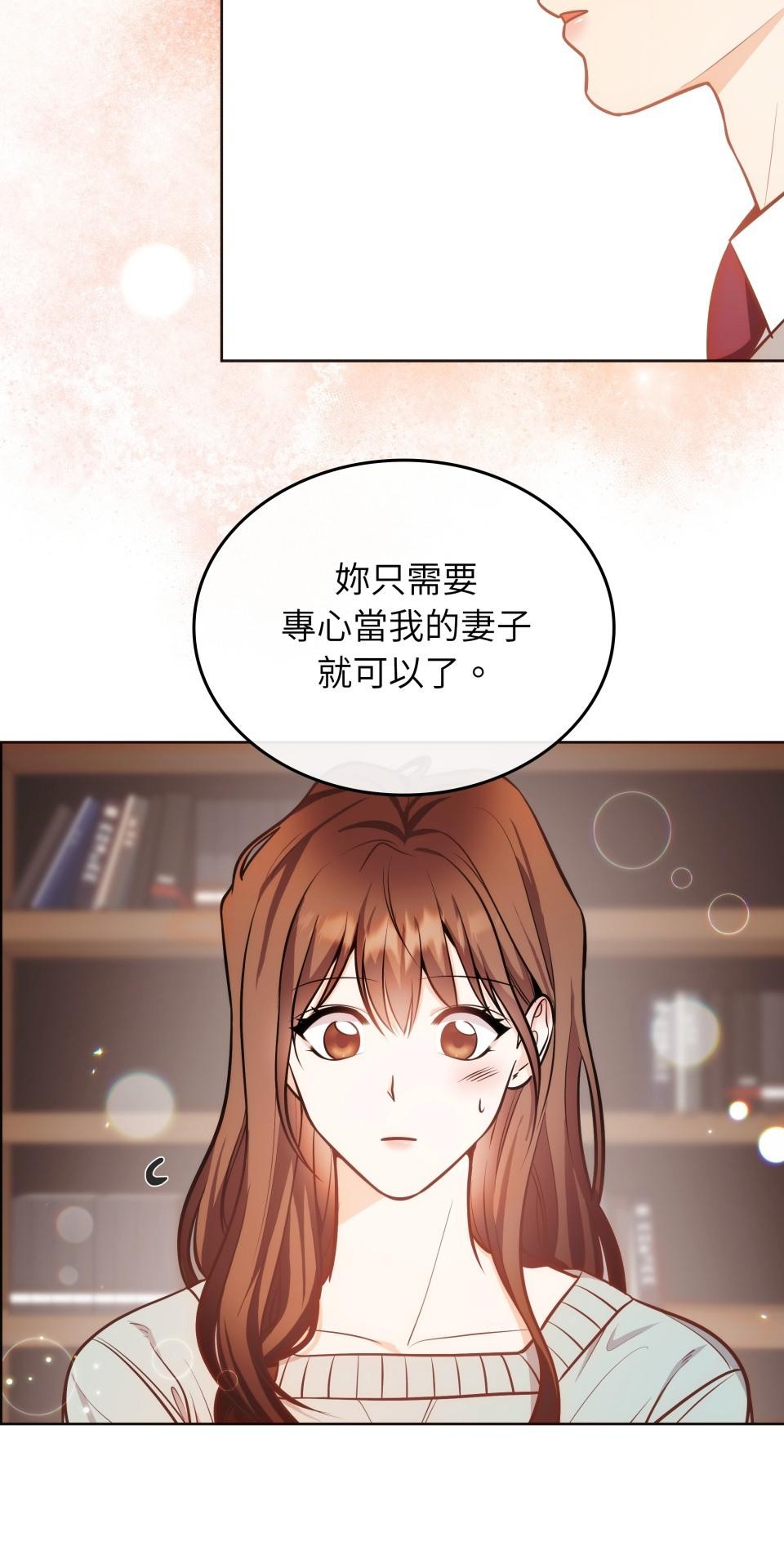 我的識謊妻 第006話 結婚吧 第13页