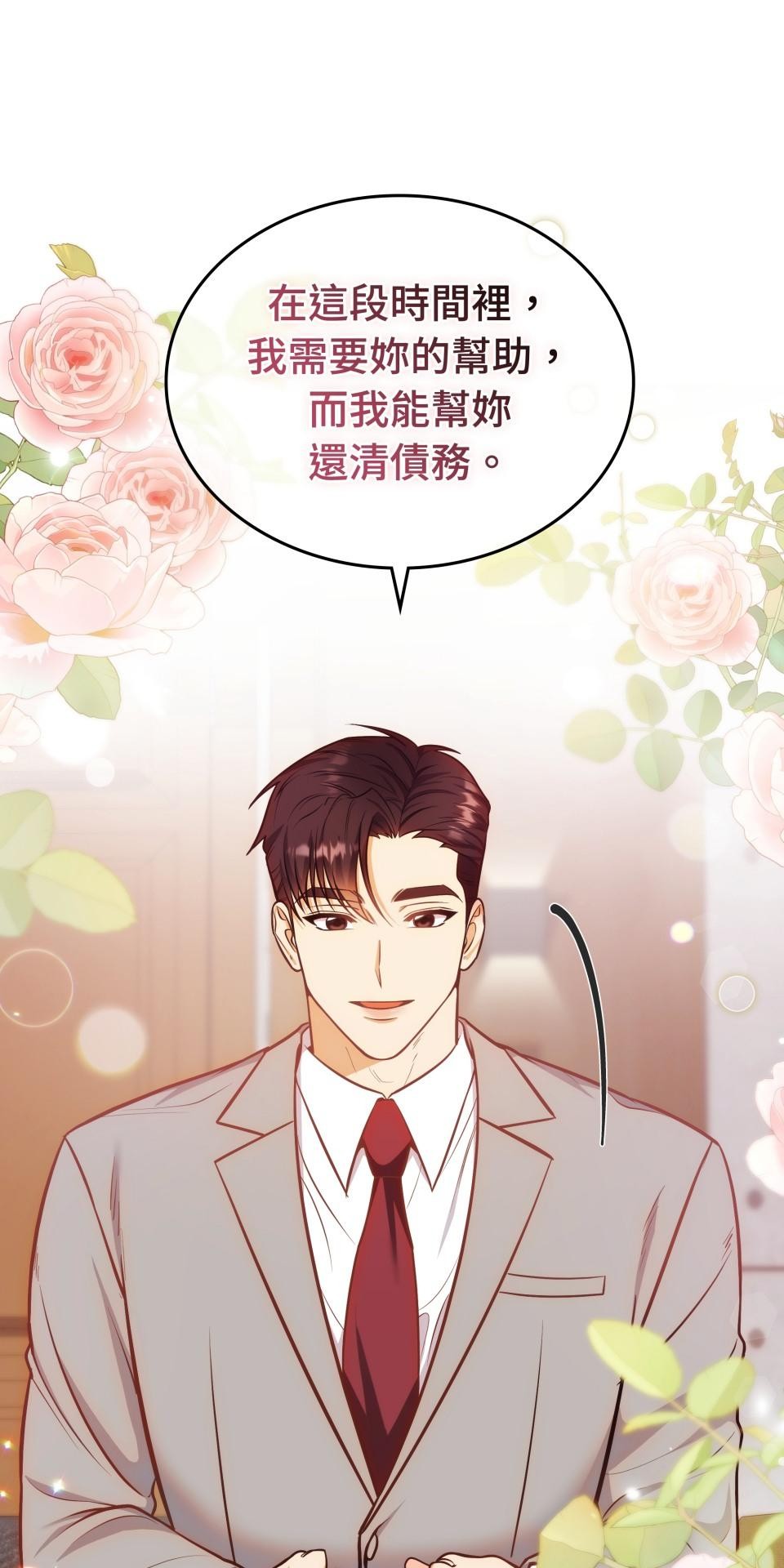 我的識謊妻 第006話 結婚吧 第14页