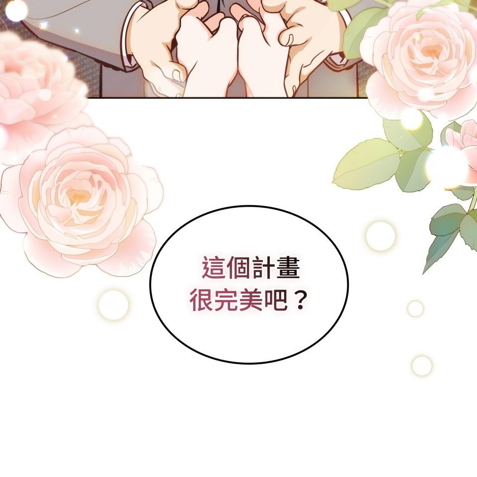 我的識謊妻 第006話 結婚吧 第15页
