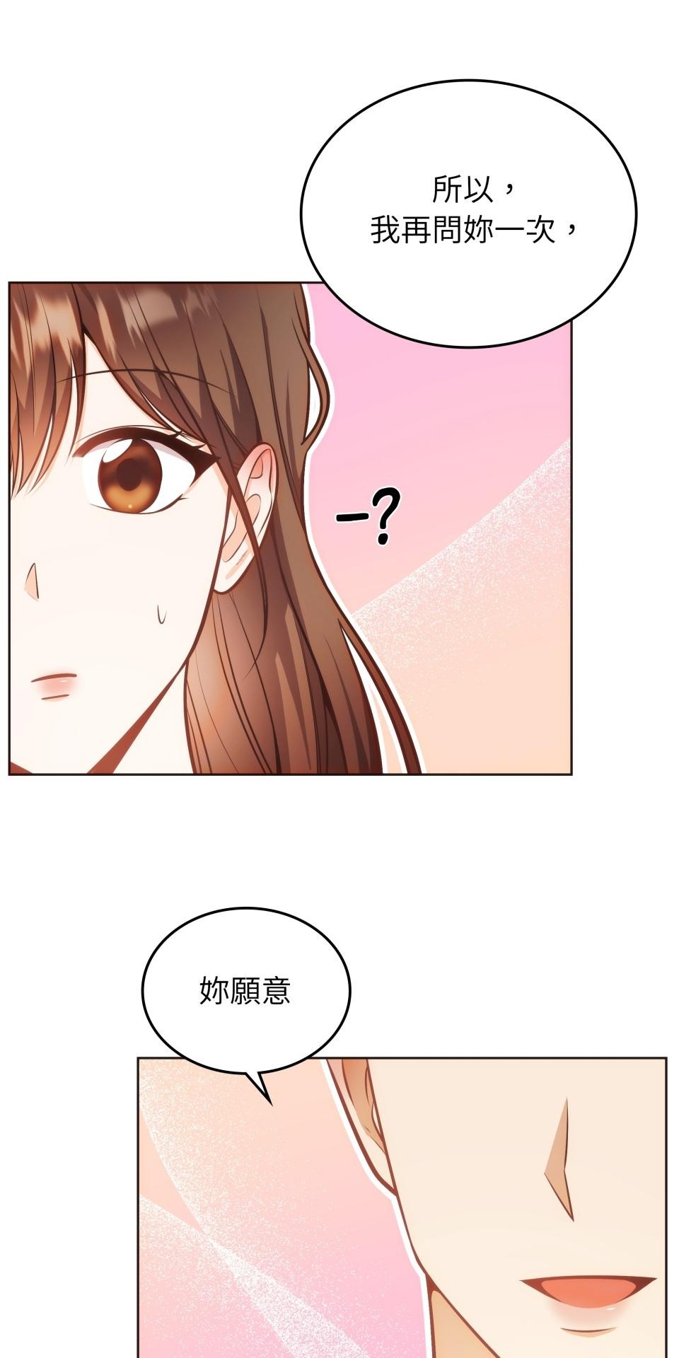 我的識謊妻 第006話 結婚吧 第16页